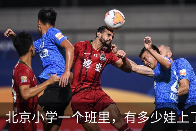 北京小学一个班里，有多少娃上了课外班？