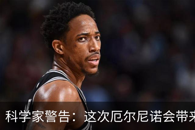 科学家警告：这次厄尔尼诺会带来巨大灾难，但我们还没有做好准备
